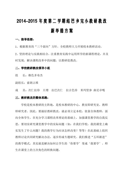 教研教改方案