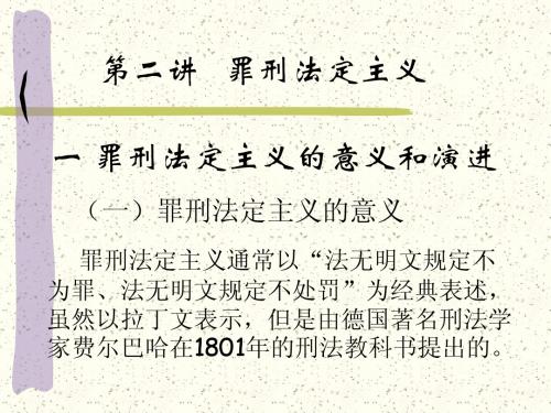 罪刑法定主义