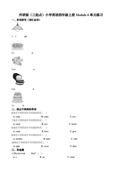 外研版（三起点）四年级上册Module 6单元练习（解析版）