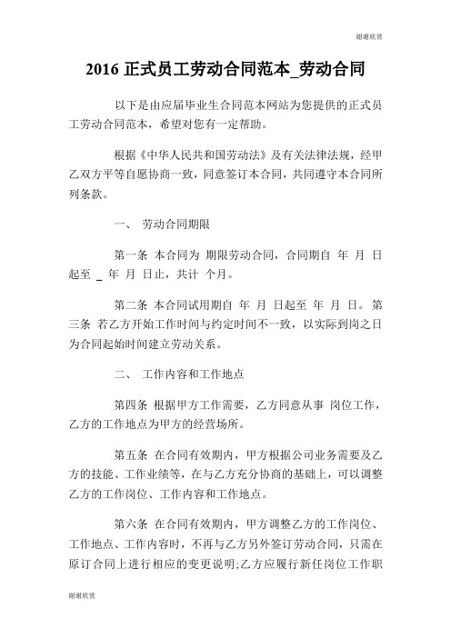2016正式员工劳动合同范本劳动合同.doc