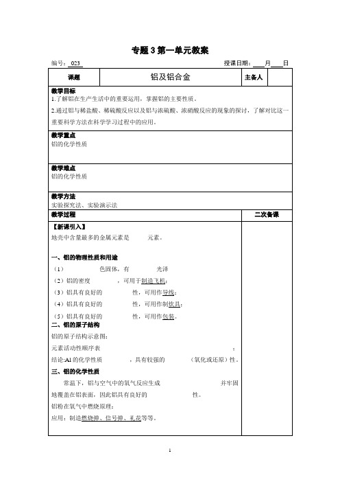 铝及铝合金教案
