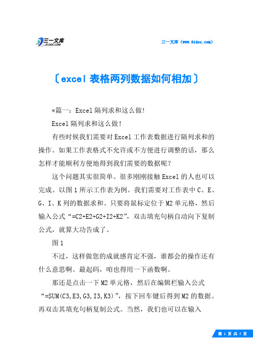 excel表格两列数据如何相加