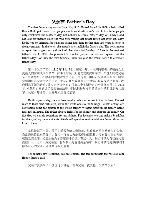【中英文介绍】父亲节 Father's Day的起源