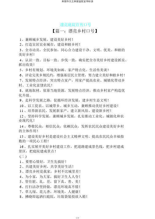 美丽作文之美丽庭院宣传标语