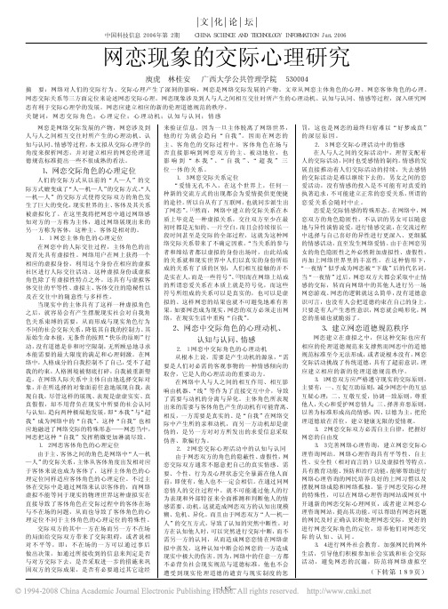网恋现象的交际心理研究