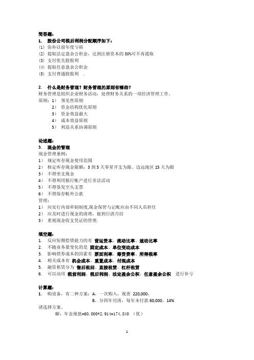 财务管理 期末复习