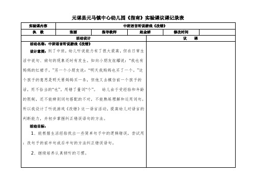 听说游戏《改错》活动设计