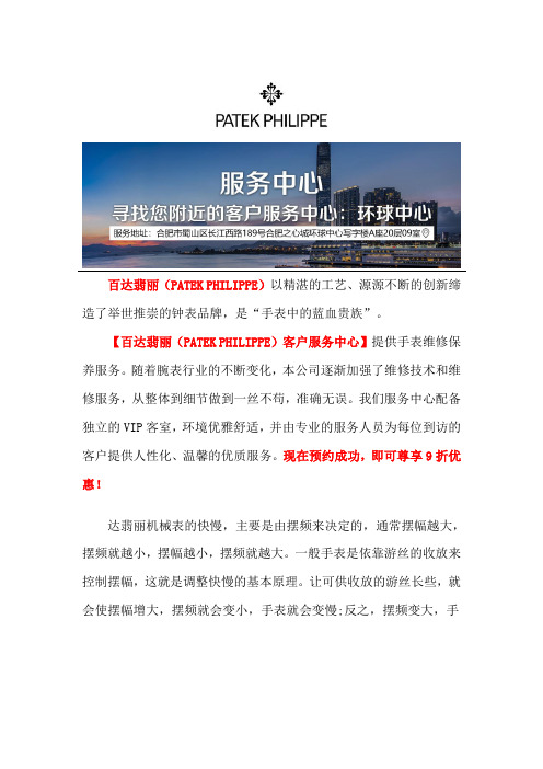 合肥百达翡丽手表维修售后服务中心