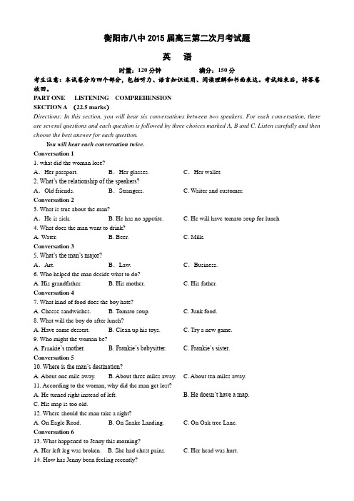 湖南省衡阳八中2015届高三上学期第二次月考试题 英语 Word版含答案