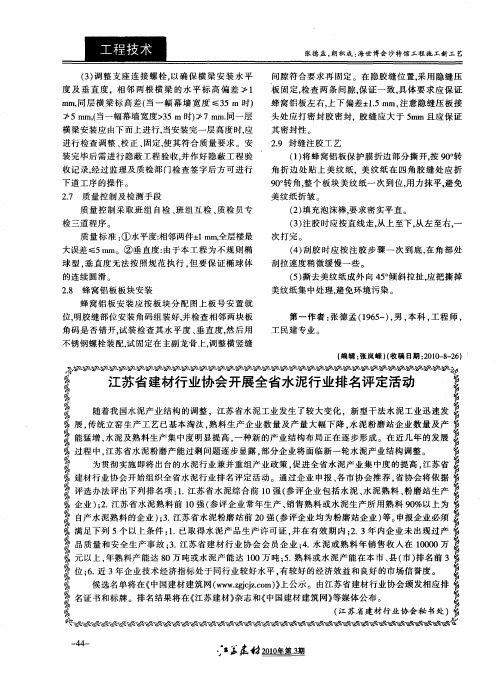 江苏省建材行业协会开展全省水泥行业排名评定活动