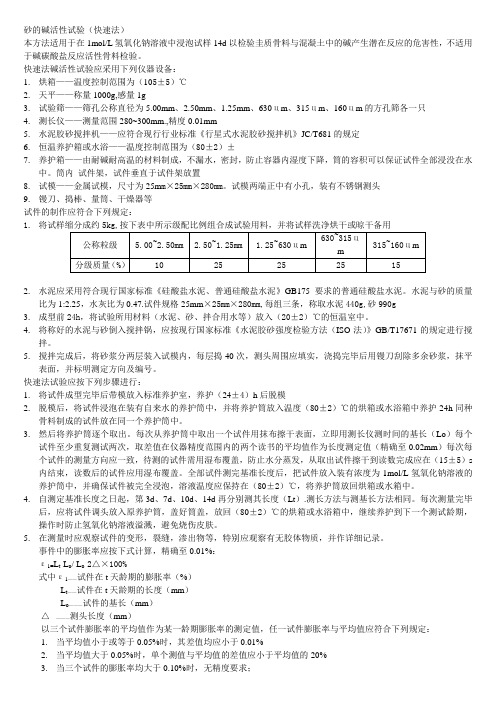 砂的碱活性试验