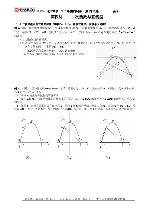 4  第四讲  二次函数与直线型