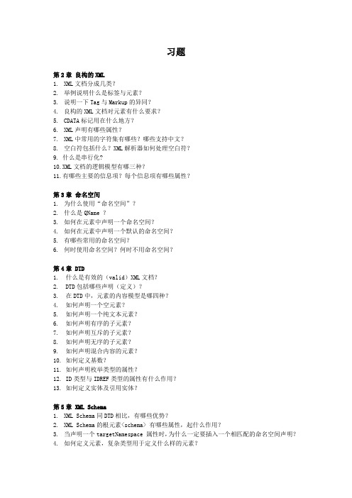 XML期末复习