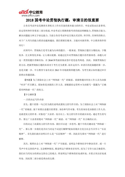 2018国考申论贯彻执行题：审清目的很重要