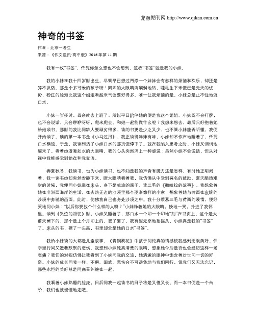 神奇的书签