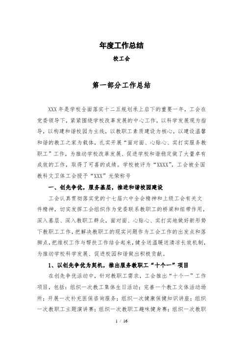 工会2012年度工作总结及2013年工作要点