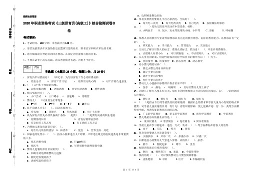 2020年职业资格考试《三级保育员(高级工)》综合检测试卷B卷