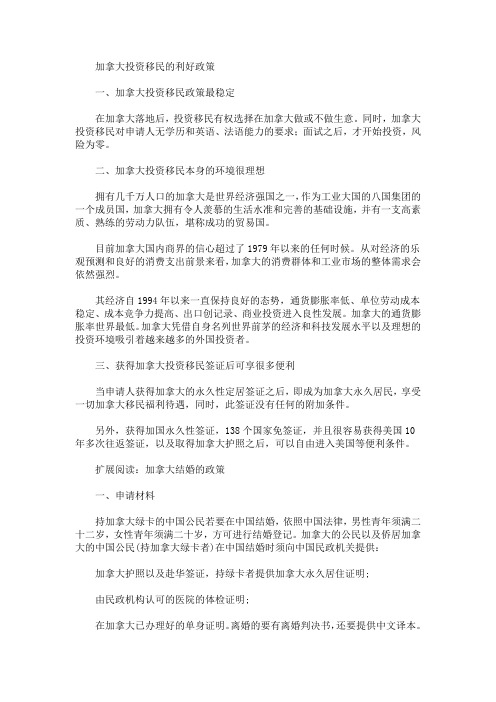 最新加拿大投资移民的利好政策_1075