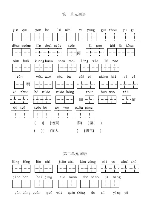 二年级上册全8单元词语