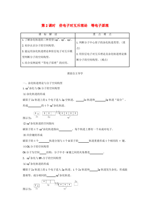 高中化学 第二章 化学键与分子间作用力 2.2 共价键与分子的空间构型(第2课时)价电子对互斥理论 