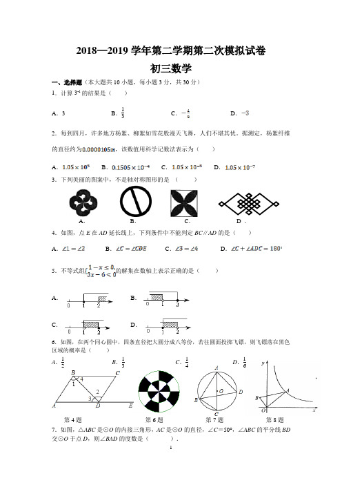 苏州高新区2018—2019学年第二学期初三数学第二次模拟试卷(含答案)
