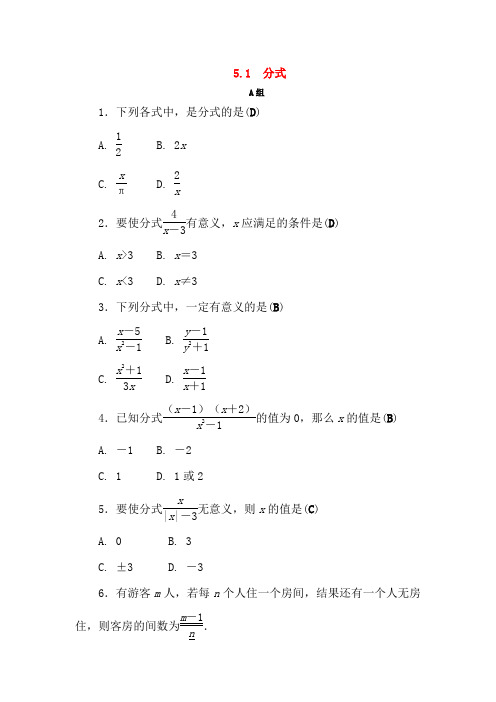 【新浙教版】七年级数学下册第五章分式5.1《分式》练习(含答案)