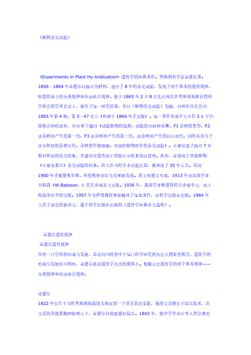 植物杂交试验