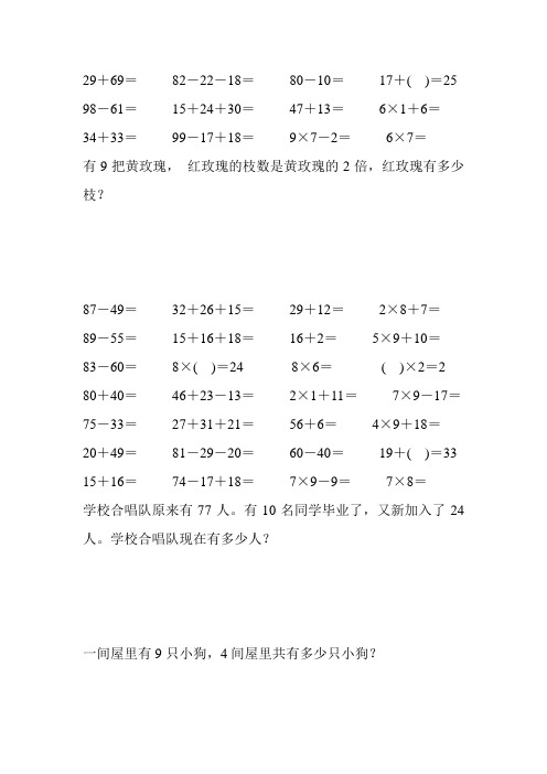 2017最新小学二年级数学上册口算应用题卡 (78)