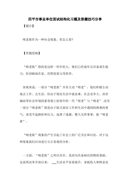 四平市事业单位面试结构化习题及答题技巧分享