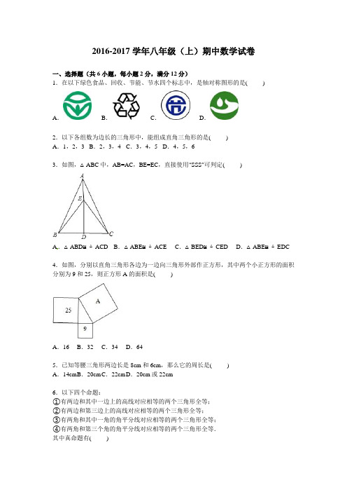 2016年苏科版八年级(上册)期中数学测试卷及答案