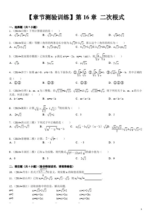 人教版八年级数学下册二次根式单元测试(含答案)