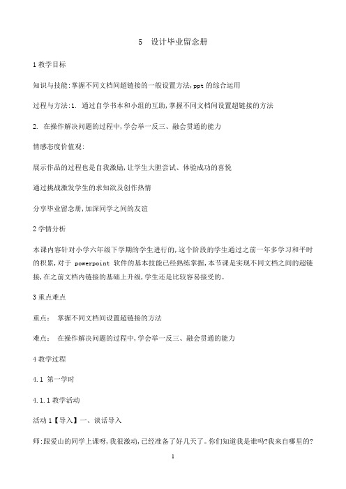 六年级下册信息技术教案-1.5编制毕业留念册｜浙江摄影版（新）