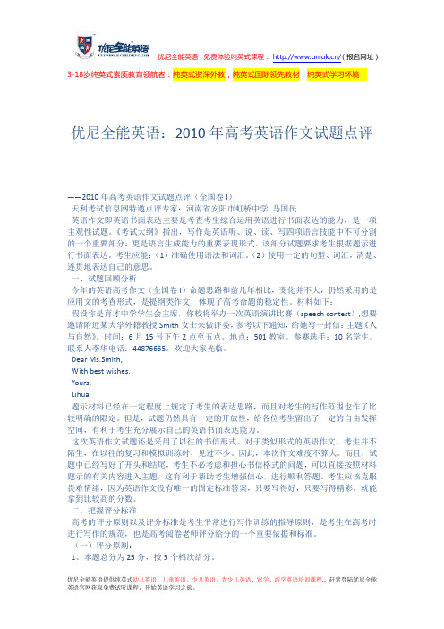 2010年高考英语作文试题点评