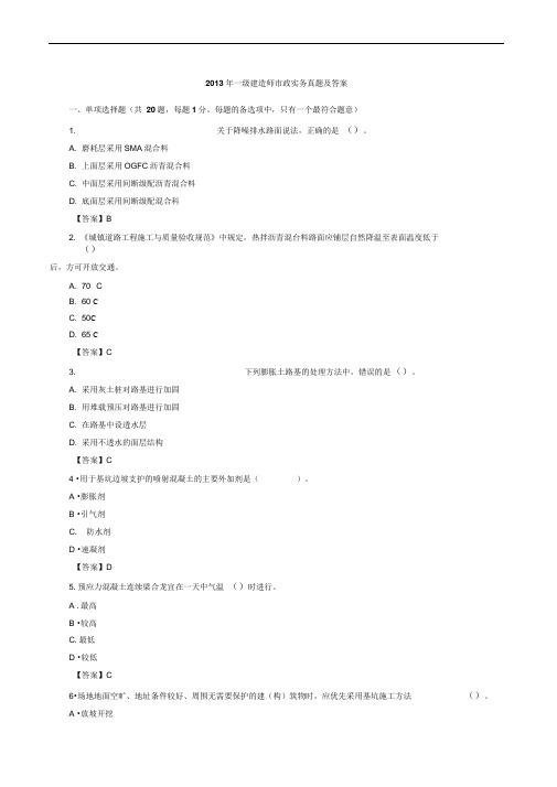 一级建造师市政实务真题及答案