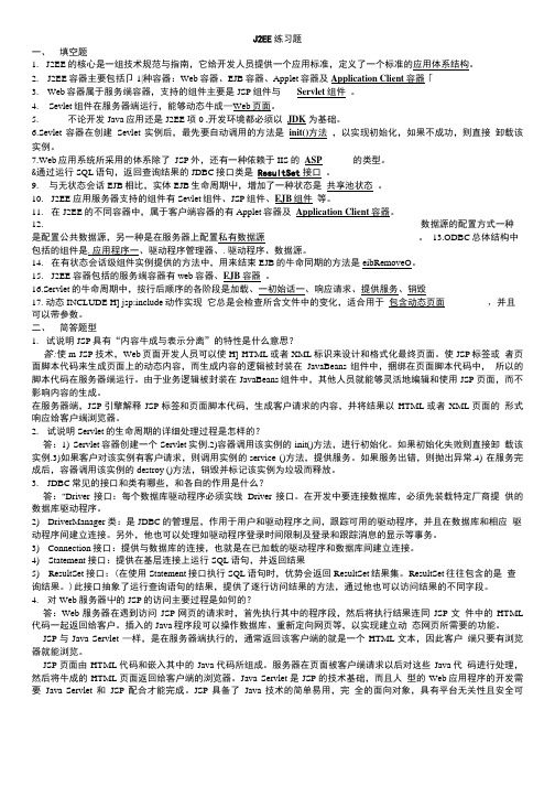 J2EE练习题.doc