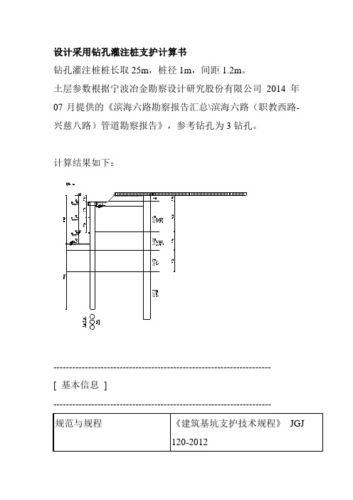 设计采用钻孔灌注桩支护计算书