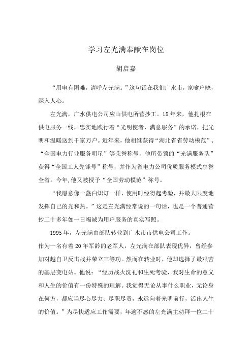 学习左光满奉献在岗位