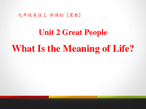 《What Is the Meaning of Life》Great People -ppt优秀课件