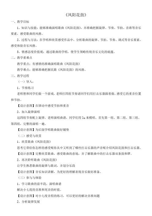 人教版初中音乐七年级下册(简谱) 凤阳花鼓(省一等奖)