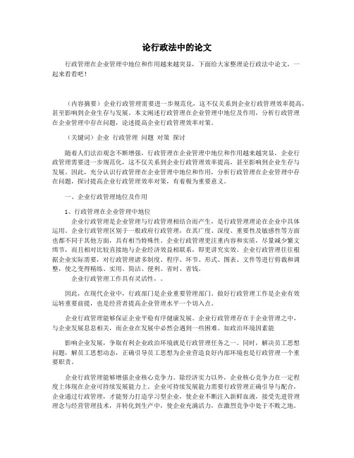 论行政法中的论文