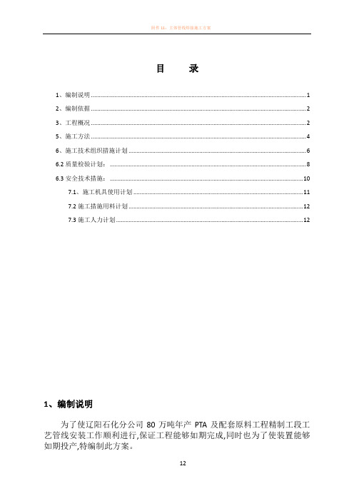 20#,304l,316l焊接施工方案