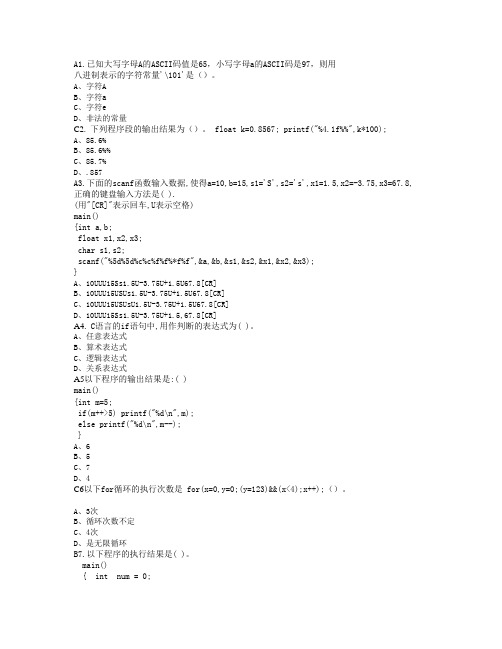 大连理工大学c语言上机模拟题1