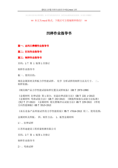 【精品文档】凹样作业指导书-精选word文档 (5页)
