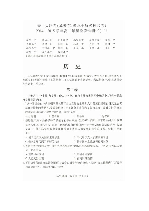 天一大联考2014-2015学年高二年级阶段性测试(二)历史