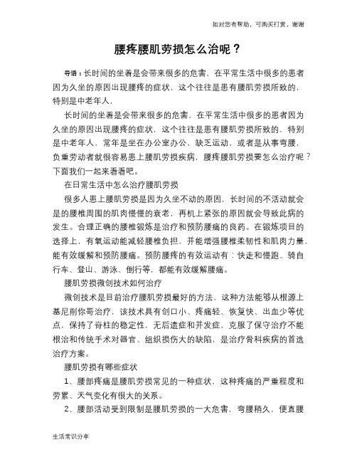 腰疼腰肌劳损怎么治呢？