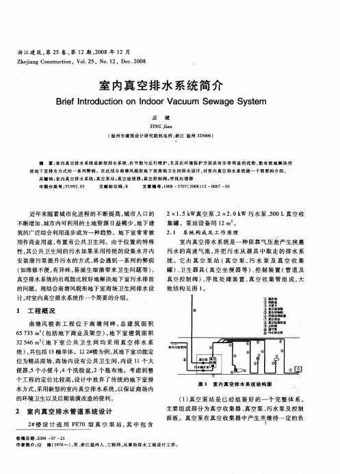 室内真空排水系统简介