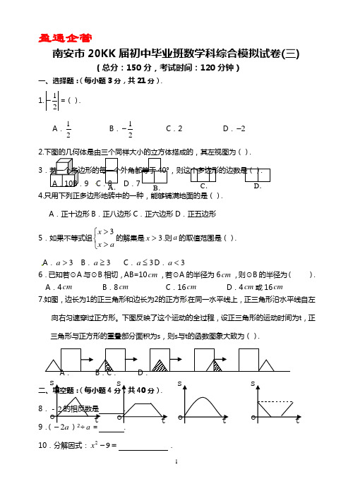 【重磅】九年级数学中考一轮复习模拟考试试卷和答案