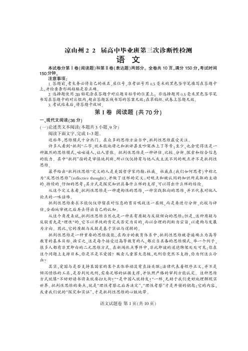 四川省凉山州2020届高三语文第三次诊断性测试试题