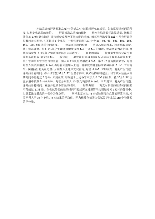 药物分析之西药分析——硫酸鱼精蛋白生物检定法