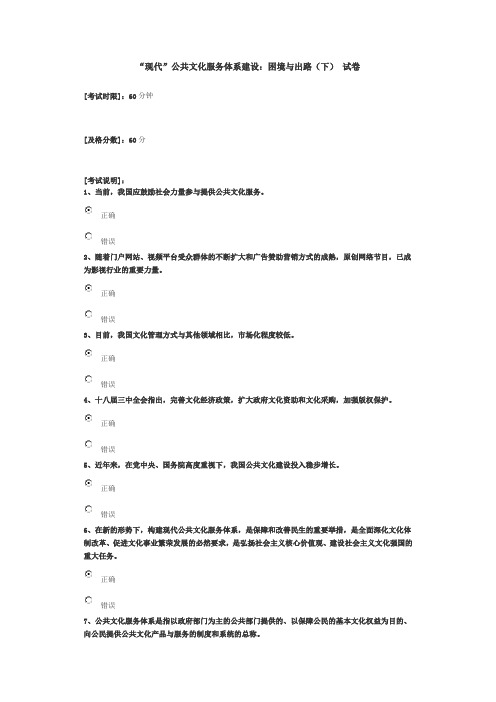 山东干部学习“现代”公共文化服务体系建设100分试题